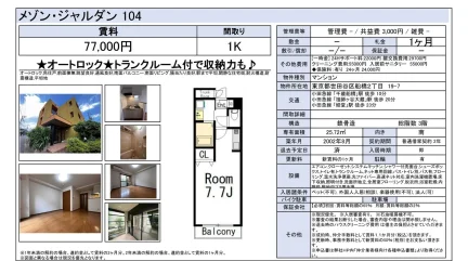 メゾン・ジャルダン 104 104号 0