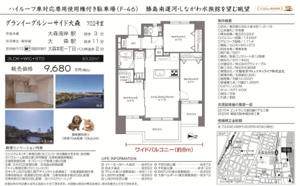 グランイーグルシーサイド大森 702号室 702号 0
