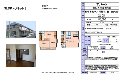 フロレスタ弐番館(102) 102号 0