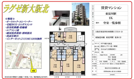 ラグゼ新大阪北 0