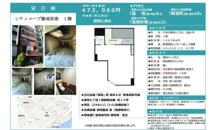 シティコープ築地栄寿 1階 0