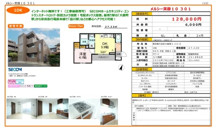 セジュールオッツ 301号 0