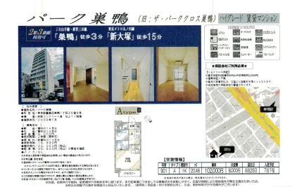 パーク巣鴨 0