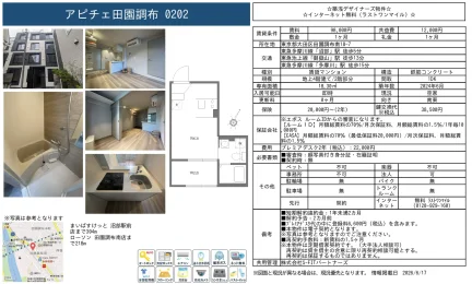 アピチェ田園調布 0202号 0