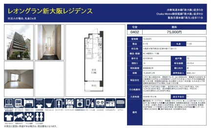 レオングラン新大阪レジデンス 0402号 0