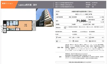 LajoLLa西天満 301 301号 0