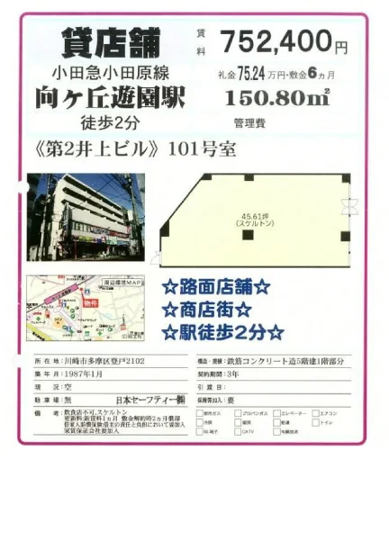 第2井上ビル 101号 0