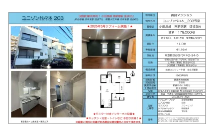 ユニゾン代々木 203 203号 0