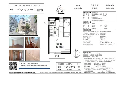 旭化成ヘーベルメゾンガーデンヴィラ白金台 102号 0