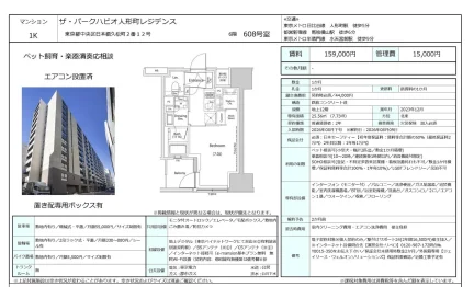 ザ・パークハビオ人形町レジデンス 608号室 0