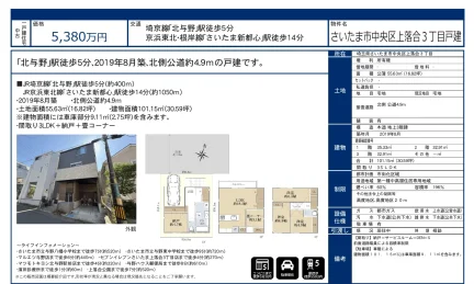 さいたま市中央区上落合3丁目戸建 0