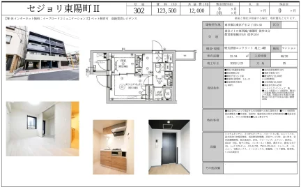 セジョリ東陽町ⅡI 302 0