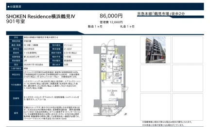 SHOKEN Residence 横浜鶴見 IV 901号 0
