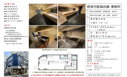 シラクラビル銀座EAST 1号室 0