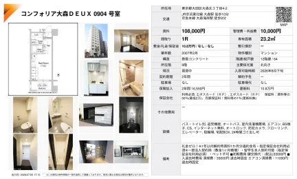 コンフォリア大森 DEUX 0904号 0