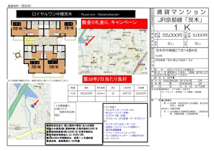 ロイヤルワン中穂茨木 103号 0