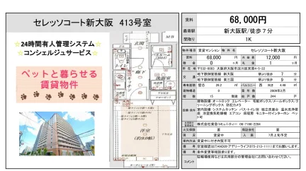 セレッソコート新大阪 0