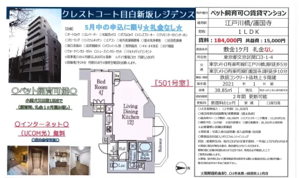 クレストコート目白新坂レジデンス 0