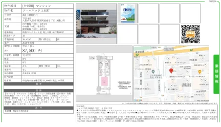 アーバネックス本町 308 0