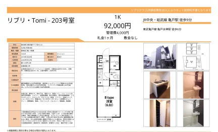 リブリ・Tomi 203号 0