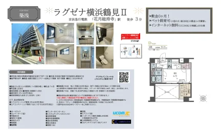 ラグゼナ横浜鶴見Ⅱ 0