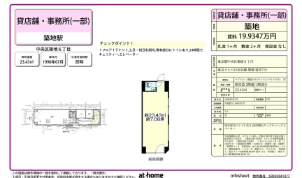 ケイエム 築地ビル 0