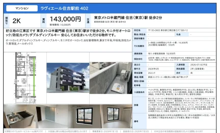 ラヴィエール住吉駅前 402 402 0
