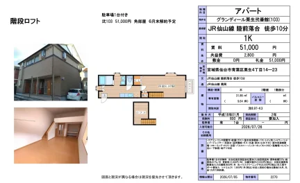 グランディール栗生弐番館(103) 103号 0