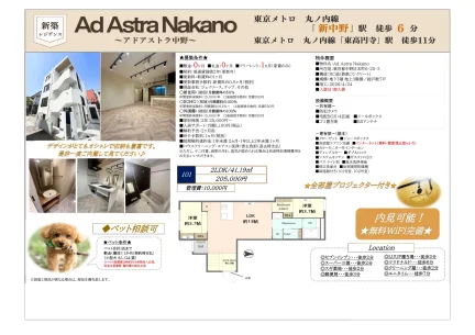アドアストラ中野 101 0