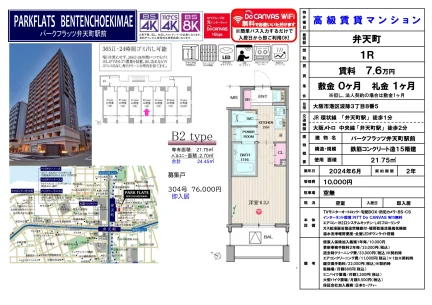 パークフラッツ弁天町駅前 201号室 0