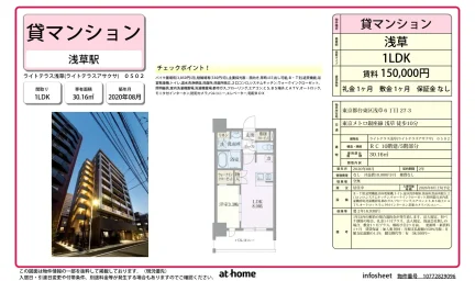 ライトテラス浅草 0