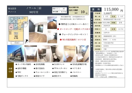 ノワール三宿 302号 0