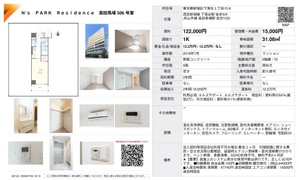 N's PARK Residence 高田馬場 506号室 506号 0