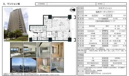 2-Bedroom Condo Near Station in Sagisu 0