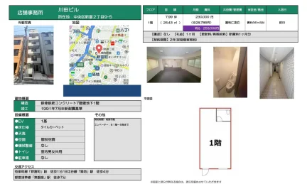 川田ビル 1号 0