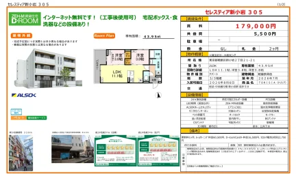 セレスティア新小岩 305 305号 0