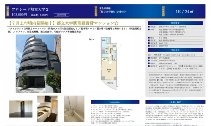 プロシード都立大学 0301号 0