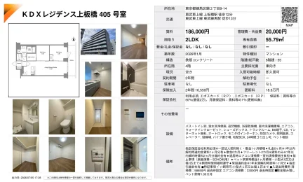 KDXレジデンス上板橋405号室 405号 0