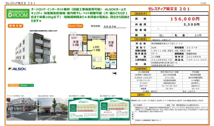 セレスティア柴又Ⅱ 201 201号 0