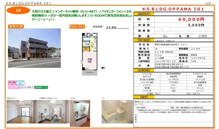 KS.BLDG.OPPAMA 301 301号 0