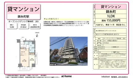 オープンレジデンシア錦糸町 203 203号 0