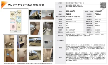 プレミアグランデ馬込 0204 号室 0204号 0