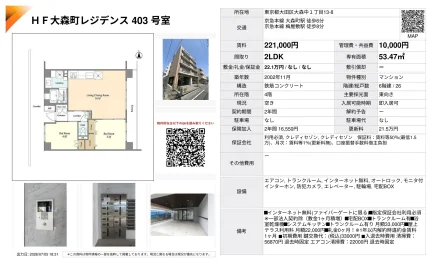 HF大森町レジデンス 403号室 403号 0
