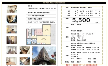 ザ・パークハウス神戸トアロード 12号 0