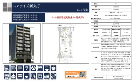 レアライズ新丸子 603号 0