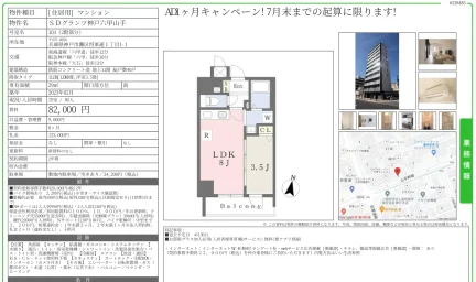 SDグランツ神戸六甲山手 103 0