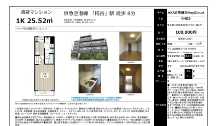 AXAS南蒲田AsylCourt 0402 0