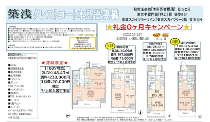 クレストコート本所吾妻橋 505号 0