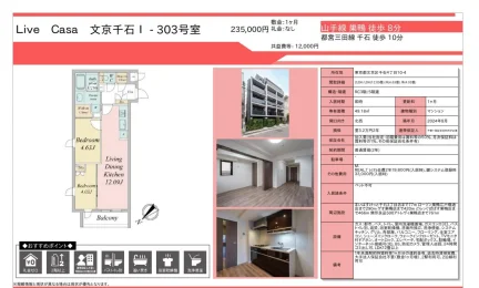 Casa 文京千石 303号 0
