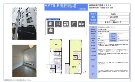 ASTILE高田馬場 404号 0